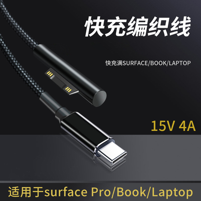 适用surface电脑磁吸PD充电线