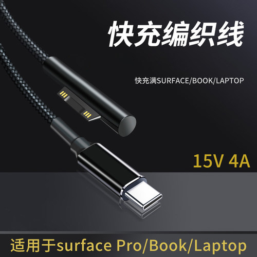 适用surface电脑磁吸PD充电线