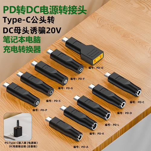 DP充电器转换笔记本电脑DC电源