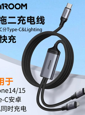 Type-C一拖二Type-C+Lighting二合一数据线2台手机同时充电安卓PD快充线适用于华为小米苹果iphone14 15 13