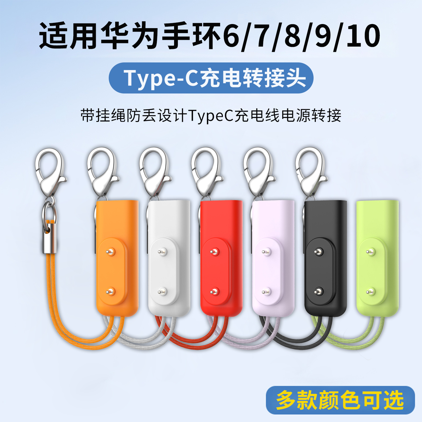 智能手环typec充电转换器