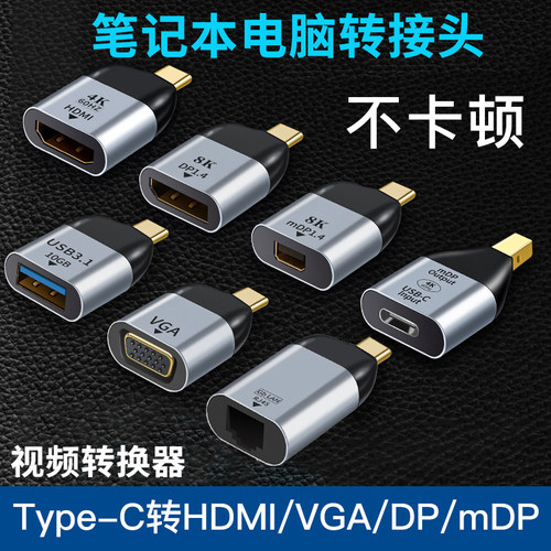 typec笔记本接显示器转换器