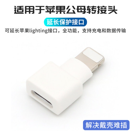 适用于苹果公对母转接头迷你小巧
