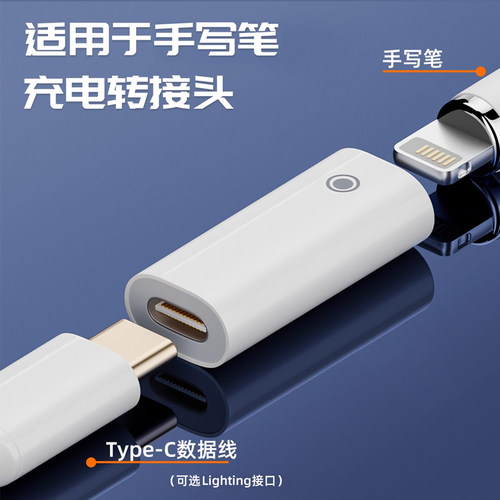 USB数据线转换手写笔充电转接头