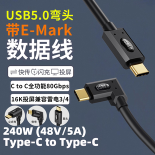 USB5.0数据线typec公对公单双弯头高速传输投屏扩展坞硬盘MacBook笔记本电脑手机PD连接便携显示器一线通短线
