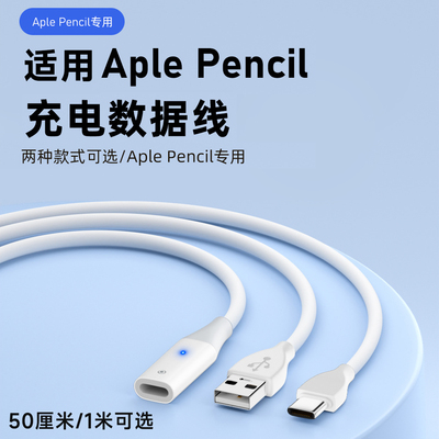 适用于苹果手写笔充电转接线