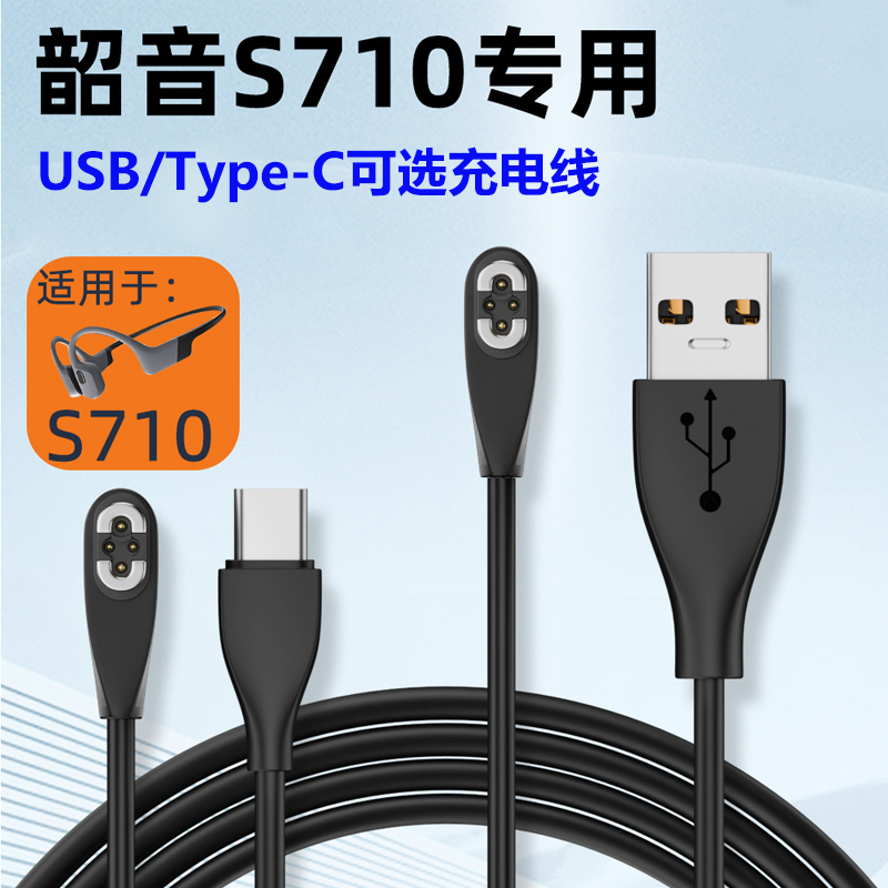 骨传导防水耳机USB充电线