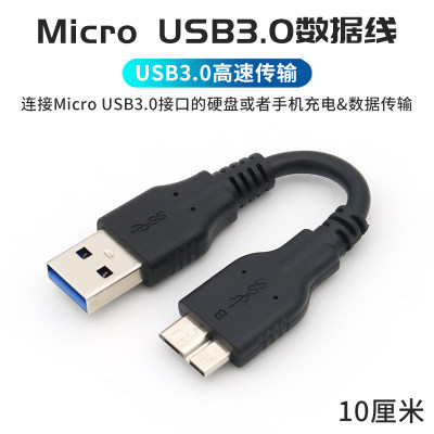 MicroUSB3.0高速传输数据线