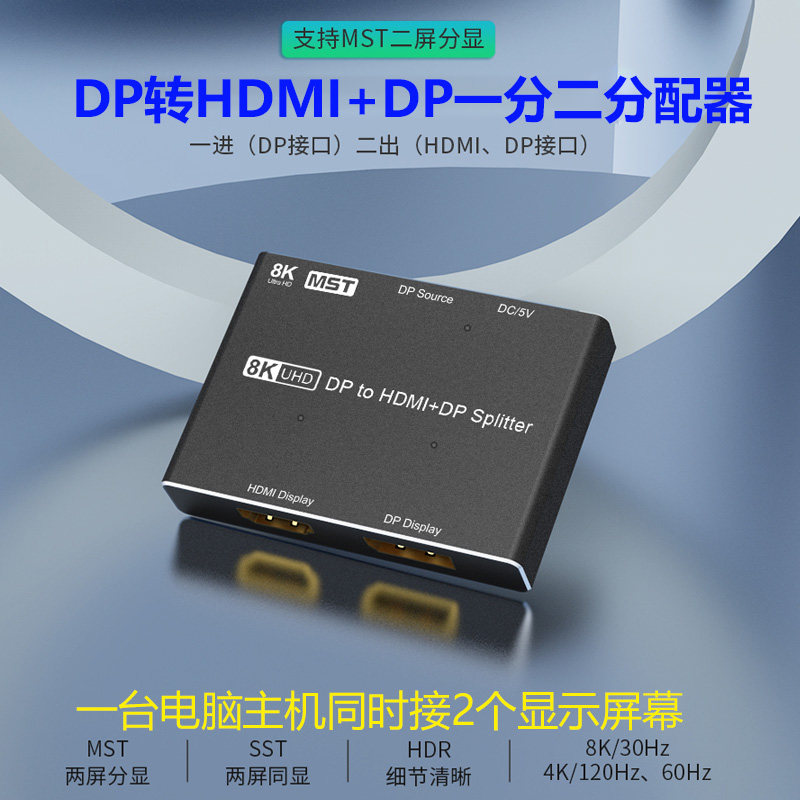 DP分配器一进二出电脑同屏转换器