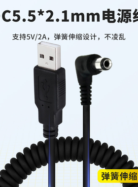 USB转DC5.5*2.1mm弹簧线拉伸缩充电线弯头DC圆形5V供电线圆孔小台灯路由器5521圆头5525电源线4017 4.0*1.7mm