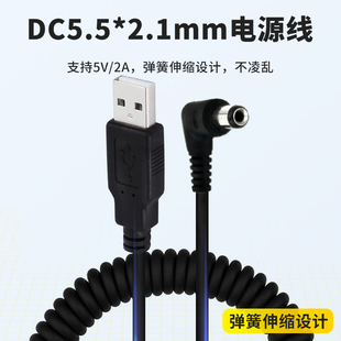 1.7mm 4.0 USB转DC5.5 2.1mm弹簧线拉伸缩充电线弯头DC圆形5V供电线圆孔小台灯路由器5521圆头5525电源线4017
