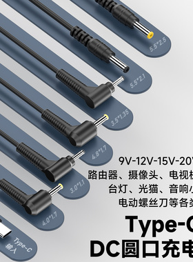 TypeC转5.5*2.1mm笔记本电脑快充线DC 5521转PD诱骗线圆口5525充电线USBC公头转DC5.5*2.5MM光猫打印机路由器