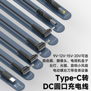 TypeC转5.5 5521转PD诱骗线圆口5525充电线USBC公头转DC5.5 2.5MM光猫打印机路由器 2.1mm笔记本电脑快充线DC