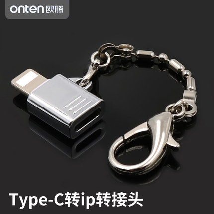Type-c母转Lighting充电数据线转接口手机安卓转接头micro USB老式插头转换C口带挂链插便携老款线充电