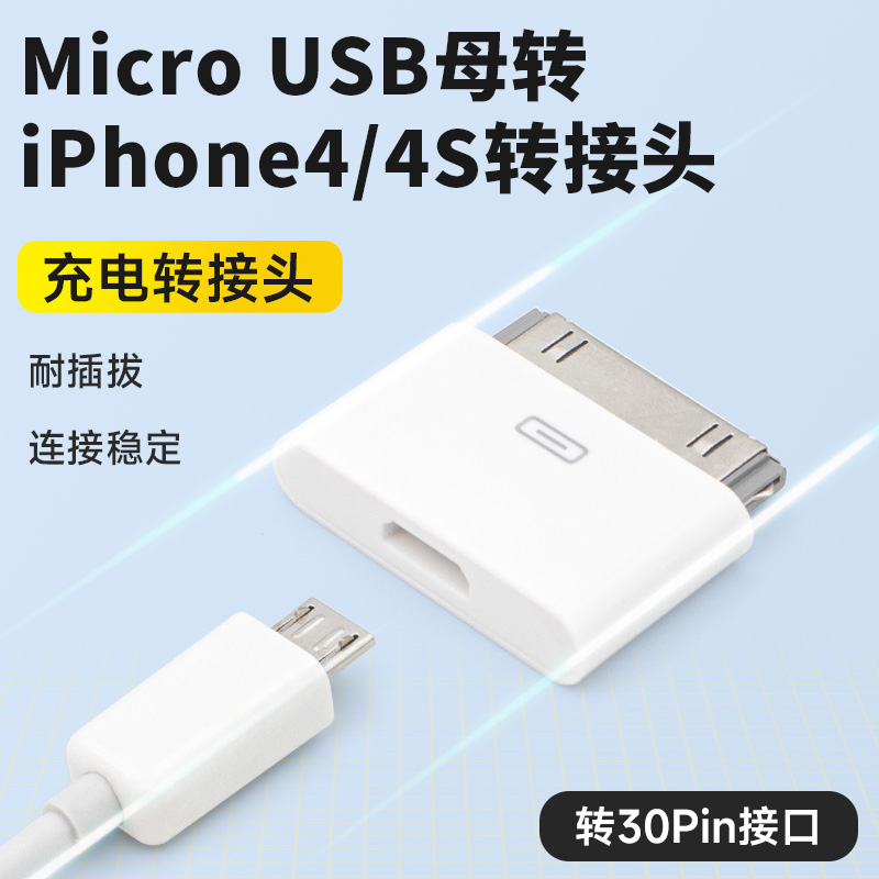 适用安卓数据线转苹果iPhone4S充电头平板iPad1/2/3充电器接口转接头转换器micro usb转4S转换头30pin老款3GS-封面