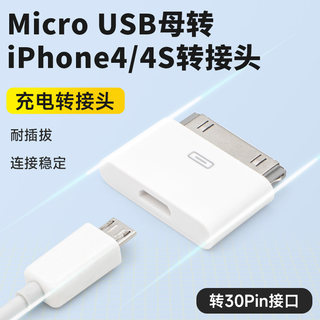 适用安卓数据线转苹果iPhone4S充电头平板iPad1/2/3充电器接口转接头转换器micro usb转4S转换头30pin老款3GS