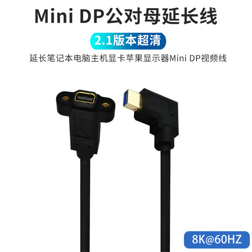 MiniDP公对母延长线8K@60HZ
