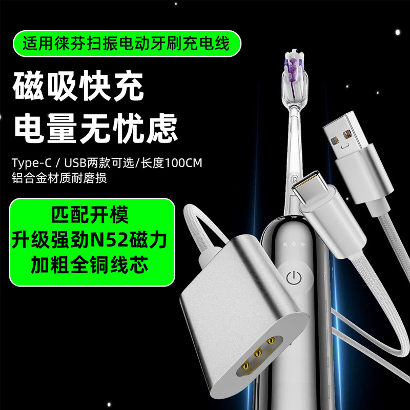 牙刷充电电源线typec充电转接头图片