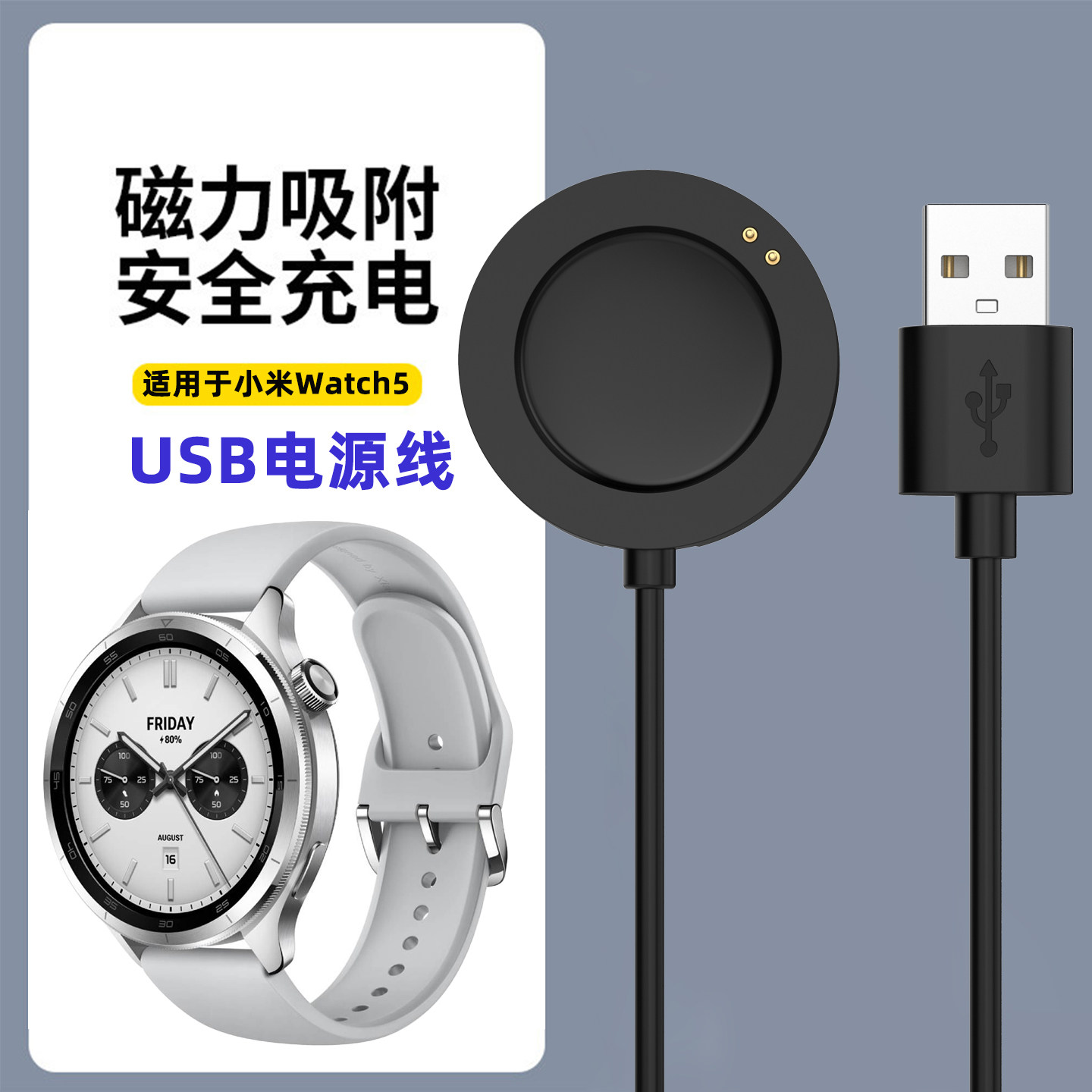 适用于小米Watch5手表USB充电线磁吸式充电器电源线运动watch智能手表充电支架底座配件,智能设备,智能手表/手环充电器,淘宝优惠券,粉丝福利购,淘宝优惠卷