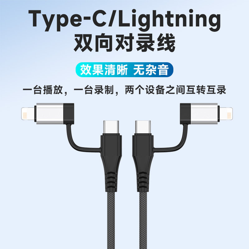 两头Type-C接口双头Lightning插头手机与手机录音线对录线内录线声音录制音频连接适用华为苹果15 16小米荣耀
