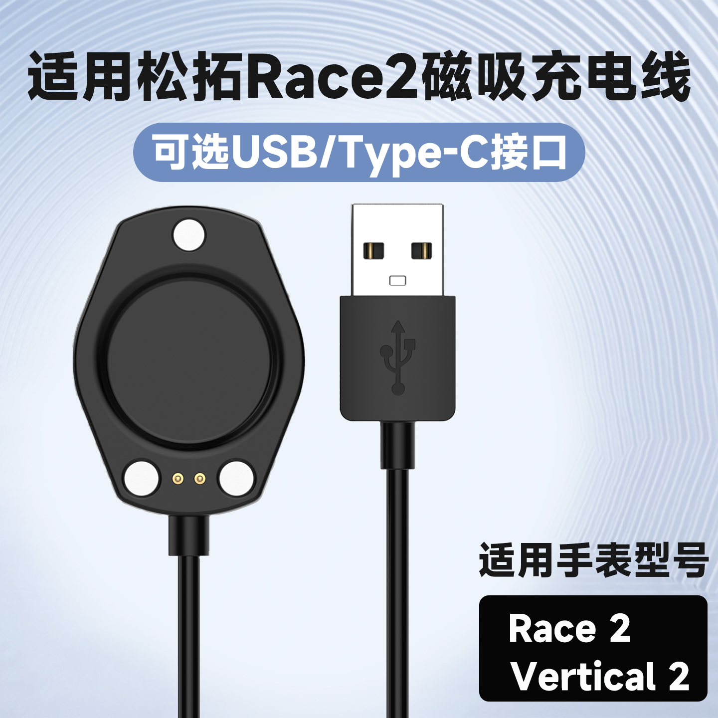 运动手表充电器USB电源线