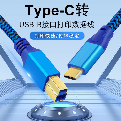 typec转打印机方口USB3.0数据线