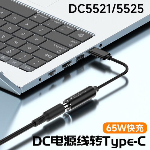 DC5521转Type-C接口转接线快充