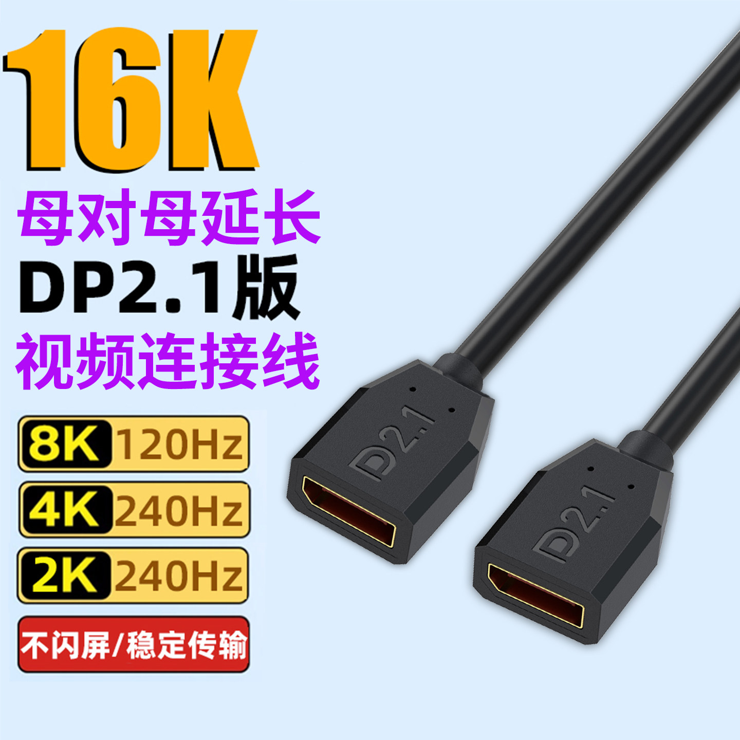 16K大DP延长线母对母连接线8K4K电脑主机显卡2.1版165高清240HZ