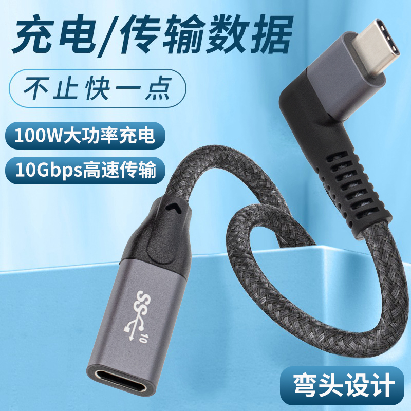 type-C公对母延长线10Gbps编织线