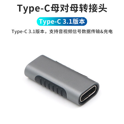 typec母对母双头typec转接头USB-C母口转换器母头数据线手机充电连接母转母对接直通头tpc音频PD快充适用华为