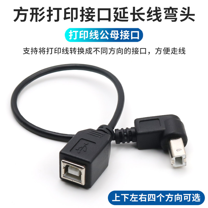 打印机延长线方口公对母连接线图片