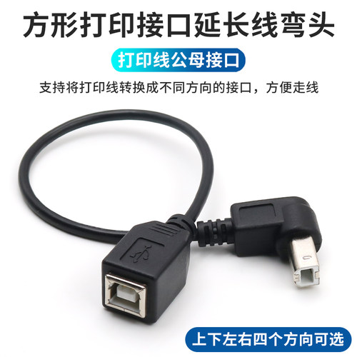 打印机延长线方口公对母连接线