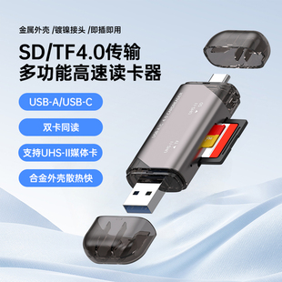 USB/TypeC双头两用二合一读卡器4.0高速SD/TF卡照片文件直传器手机笔记本电脑单反相机USH-II高速快卡读取器