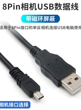 mini8pin电源线适用Nikon尼康d7100数据线coolpix d5200 d3200 d7200 s2500 s2600充电器d5100充电传输线usb