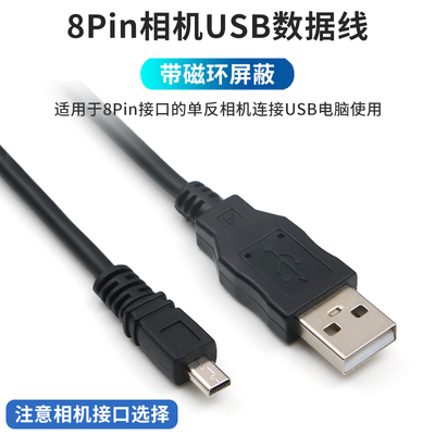 适用于8Pin接口的相机数据线
