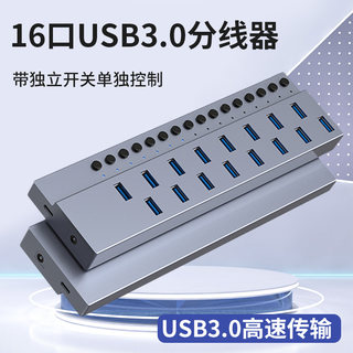 usb3.0扩展器多接口电脑拓展坞usb插头多口手机群控拓展器16口桌面hub集线器带电源供电分线器一拖10扩展坞