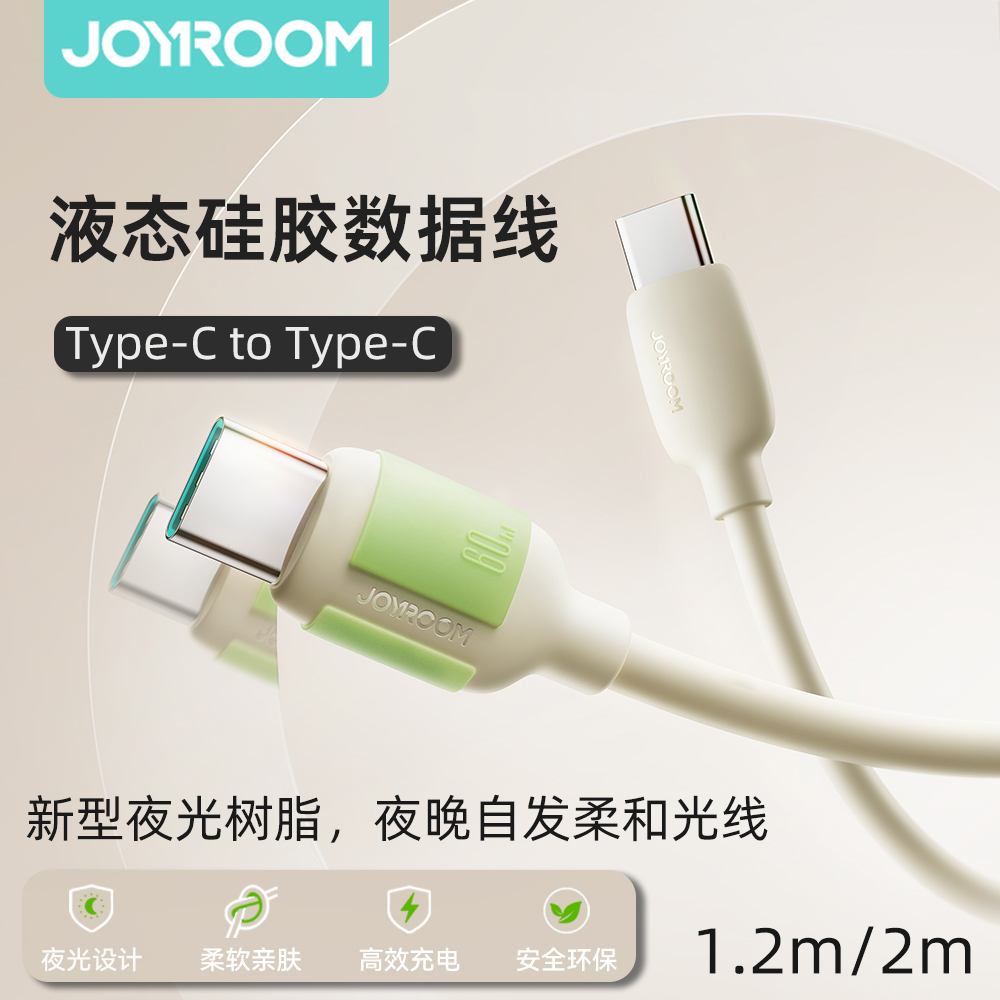 机乐堂 双头typec接口手机数据线USB-C充电线发光PD快充tpc自发光带灯荧光夜光液态硅胶加长适用华为16苹果15