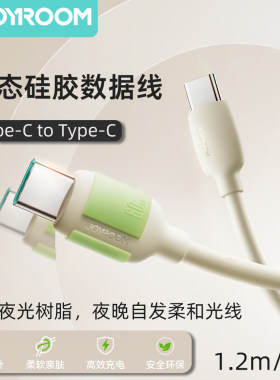 机乐堂硅胶数据线自发光手机充电