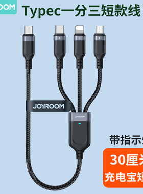 公头type-C转接一拖三充电器线短款适用于苹果华为安卓充电宝线手机usb-C to C三合一数据线车载PD接头一分三