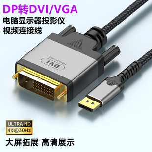大DP转DVI视频连接线VGA笔记本台式电脑主机显卡displayport连接大屏幕投影仪显示器vja多媒体PPT转换器2米线