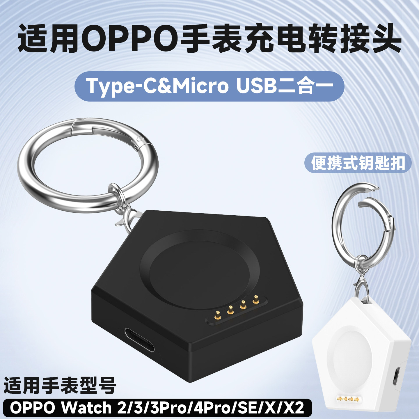 二合一充电接口手表充电转接头