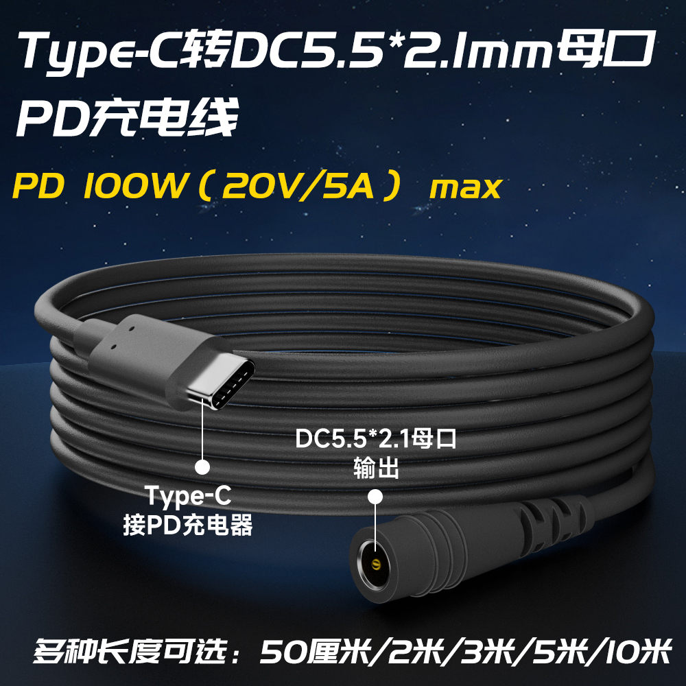 typec公转DC5521母充电线
