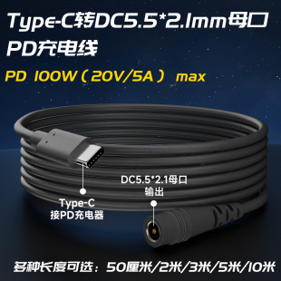 typec转DC5521母充电线连接线PD充电器转5.5*2.1mm母口电源线20V快充100W转接线5521转换加长圆孔圆形数据线