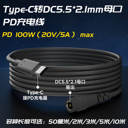 typec公转DC5521母充电线