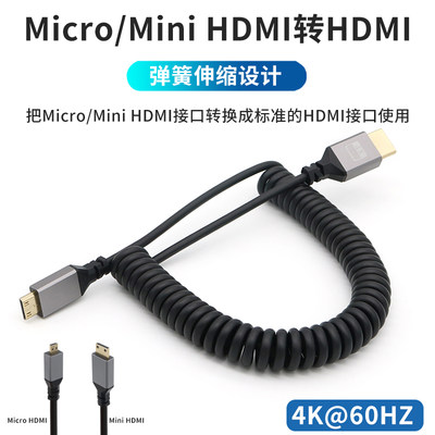 MicroMiniHDMI转接线弹簧伸缩