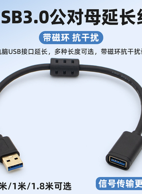 usb3.0公对母带磁环带屏蔽延长线笔记本电脑鼠标键盘U盘口硬盘手机车载usb充电器头加长1.8米高速传输数据线
