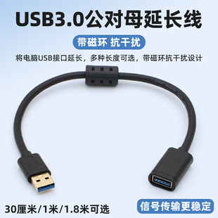 usb3.0公对母带磁环带屏蔽延长线笔记本电脑鼠标键盘U盘口硬盘手机车载usb充电器头加长1.8米高速传输数据线
