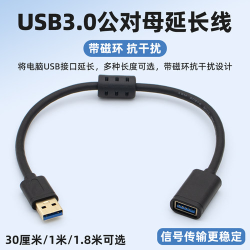 USB3.0高速带磁环屏蔽延长线
