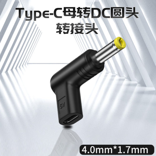 手机充电线转DC电源接口转接头