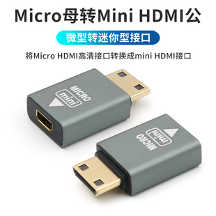 Micro HDMI公转接头小转大微型转迷你高清接口4K@60HZ适用于笔记本电脑小接口连接线转换器头子 HDMI母转Mini